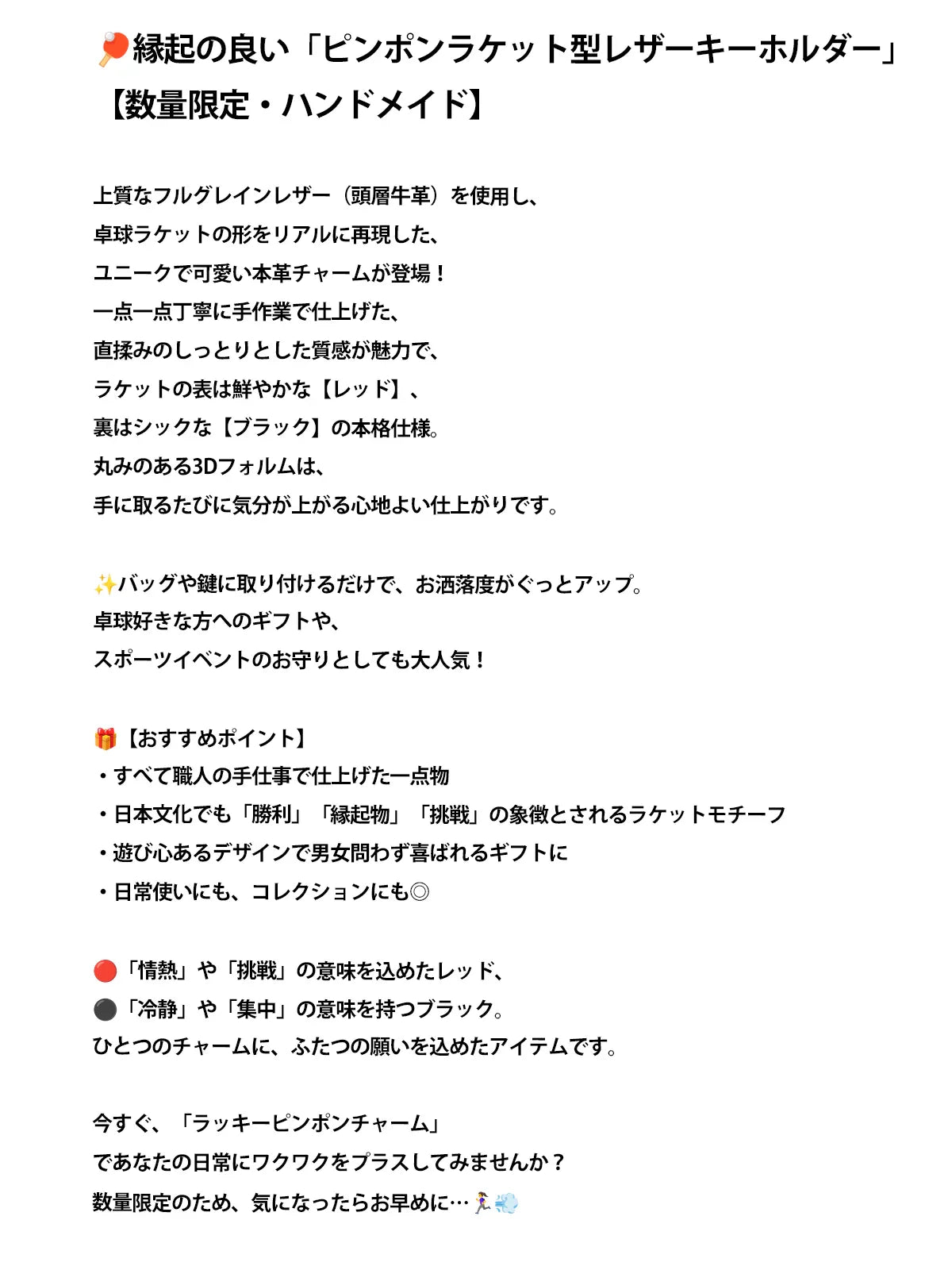 【本革・数量限定】ミニ卓球ラケットキーホルダー|赤×黒・手作りレザー・卓球好きに人気 - DUDU Leather Kobo